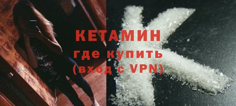 Кетамин ketamine  Котельниково 